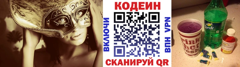 Кодеиновый сироп Lean Purple Drank  Купить где  Балабаново 